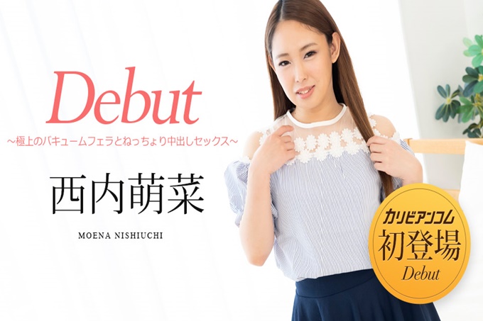 Debut Vol.76～极品的真空口交和热中出性爱～海报剧照