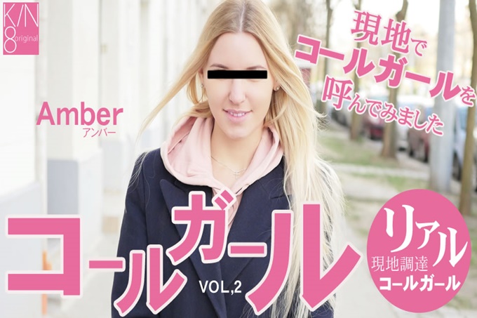 呼叫女孩在当地试着叫了呼叫女孩VOL2 Amber 琥珀海报剧照