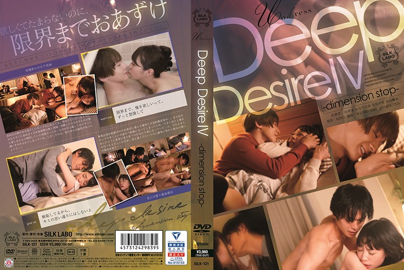 Deep Desire IV海报剧照