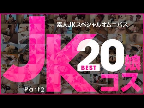 10Musume-081519_01 素人JKスペシャルオムニバスBEST20 PART 2 玉木ちな 河合あずさ 井森まな 安室絵里 三咲ひとみ 山口明日香 荒木まい 岡本愛子 朝比奈みなみ 萌乃ゆう海报剧照