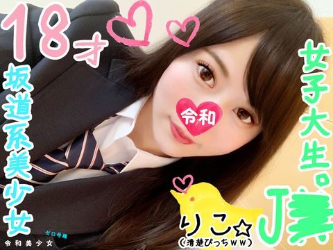 1107856 【18歳ＪG・女子生徒セフレ】坂道系美少女のＪセフレちゃんを呼び出してハメ撮りしたったｗ彼氏の粗チンじゃ満足できなかった♀の闷絶する逝き颜见てくださいｗｗ【个人撮影・素人】。