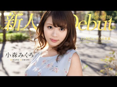 an-082319-991 DEBUT VOL.50 ～ギャップ萌がハンパないハッピービッチ！～ 小森みくろ。海报剧照