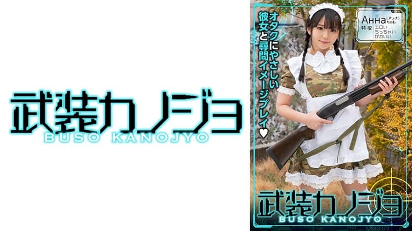 敵に捕まった武装メイド？のイメージで尋問イメプレ。もともとそういう設定が好きなあんなちゃん。終始楽しそう 気持ちよさそうなエッチ海报剧照