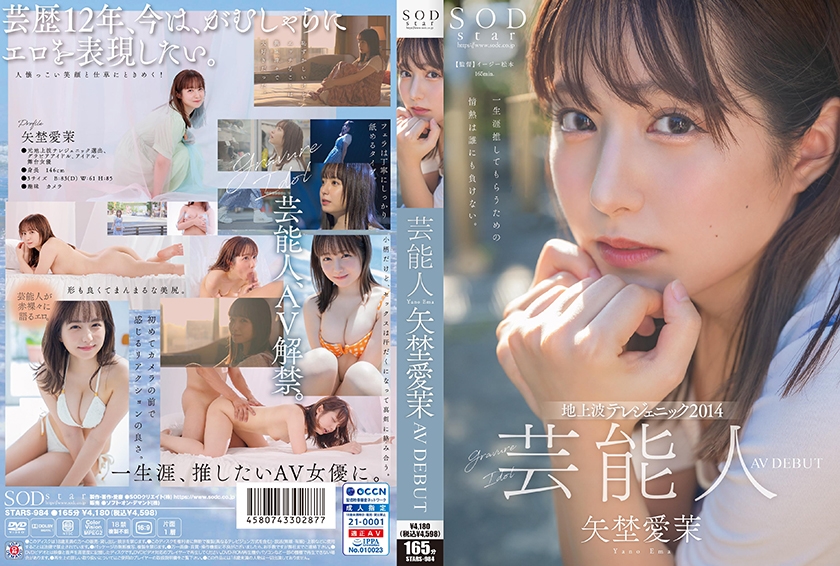 芸能人 矢埜愛茉 AV DEBUT【圧倒的4K映像でヌク！】。海报剧照